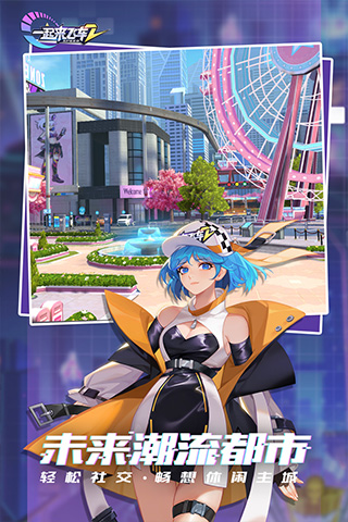 一起來飛車2免費版