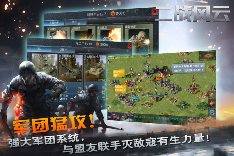 二戰(zhàn)風云 v3.1.20.2 內購免費版