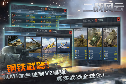 二戰(zhàn)風云 v3.1.20.2 內購免費版