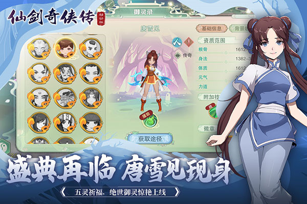 仙劍奇?zhèn)b傳移動版