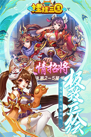 掛掛三國百度版