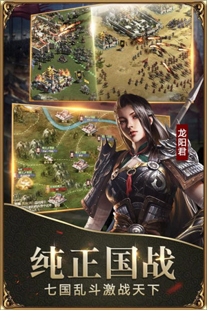 戰國免費版