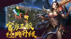 王者傳奇 v1.0.9.430 安卓版