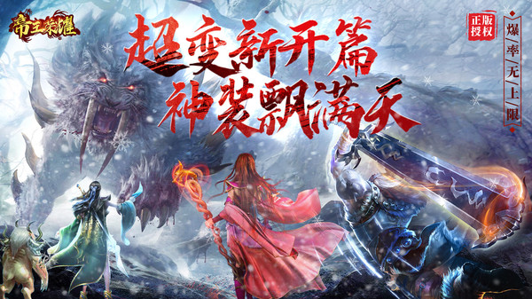 帝王榮耀 v9.0 安卓版