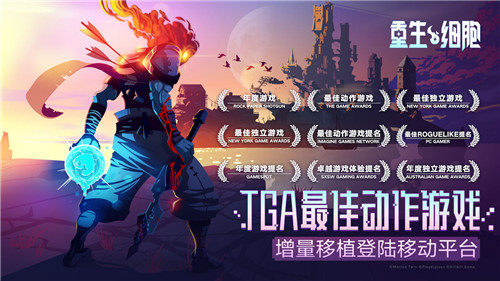 重生細胞全關卡中文版