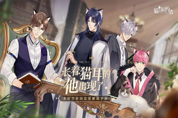貓之宿約者免費版