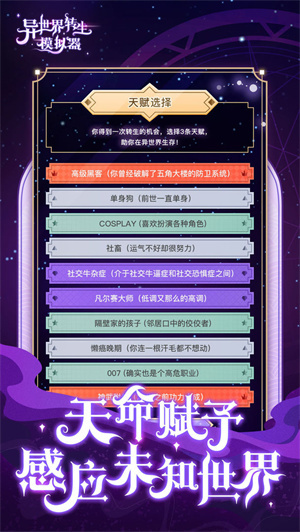 異世界轉生模擬器免費版
