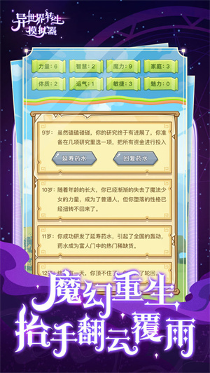 異世界轉生模擬器免費版