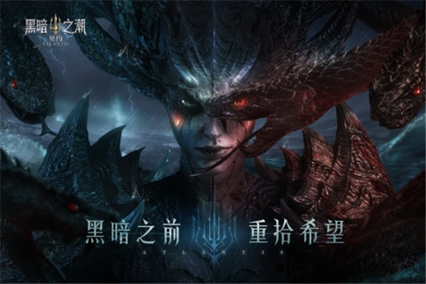 黑暗之潮契約華為渠道服 v2.0.5.1 安卓版