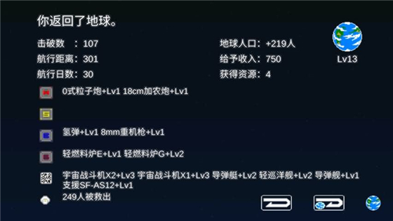 宇宙戰艦物語漢化版