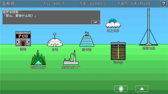 宇宙戰艦物語漢化版