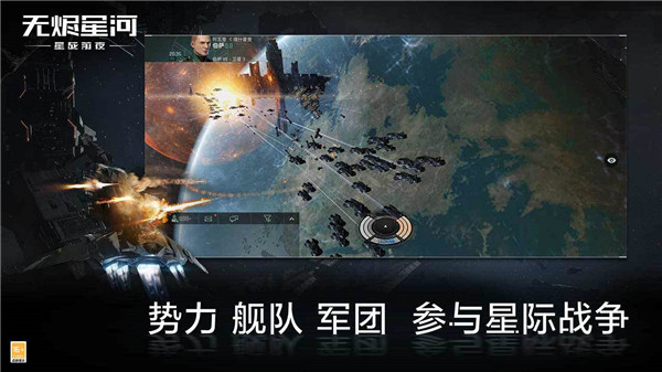 星戰前夜無燼星河免費版