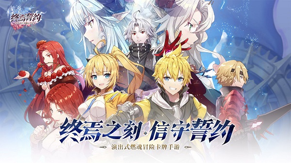 終焉誓約內(nèi)購免費版