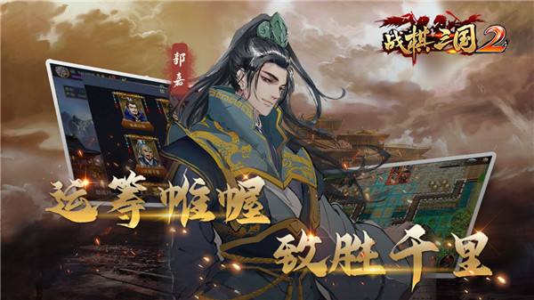 戰(zhàn)棋三國2 v5.3.00 安卓版