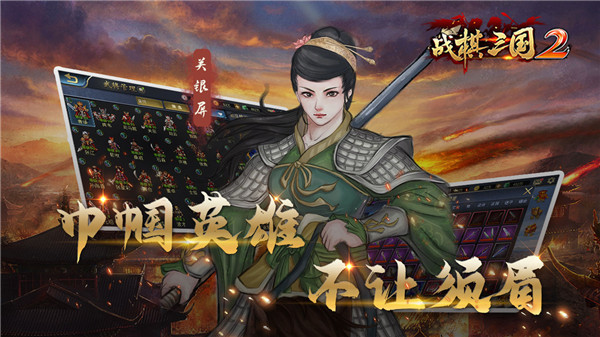 戰(zhàn)棋三國2 v5.3.00 安卓版