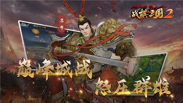 戰(zhàn)棋三國2 v5.3.00 安卓版