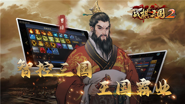 戰(zhàn)棋三國2 v5.3.00 安卓版