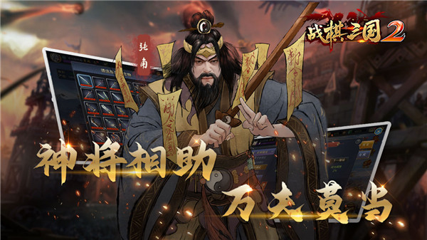 戰(zhàn)棋三國2 v5.3.00 安卓版