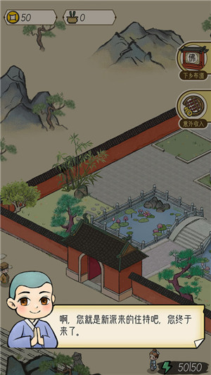 出家模擬器版