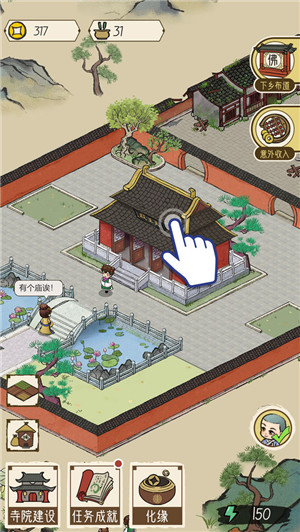出家模擬器版