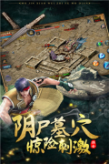 摸金校尉之伏魔殿 v10.0.0.55.105 公益服