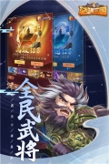 馳騁三國滿V v9.3.5.6 內購免費版