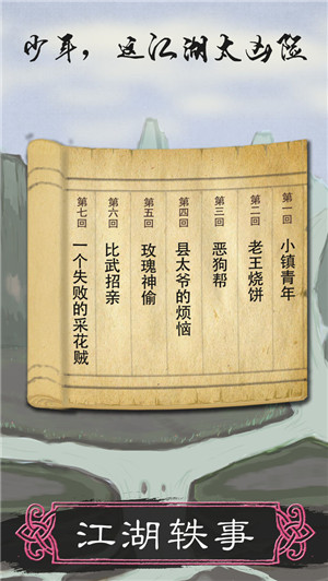 所謂俠客免費版