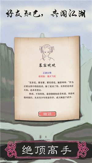 所謂俠客免費版