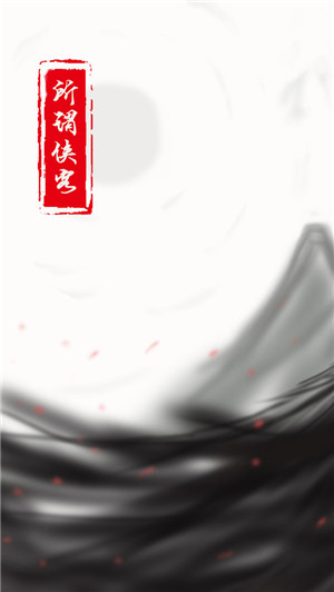 所謂俠客免費版