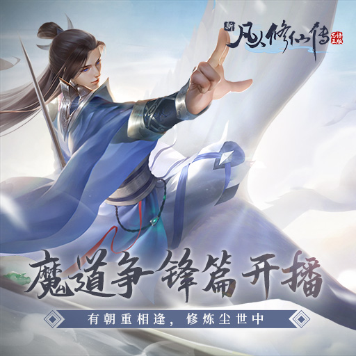新凡人修仙傳內(nèi)購(gòu)免費(fèi)版