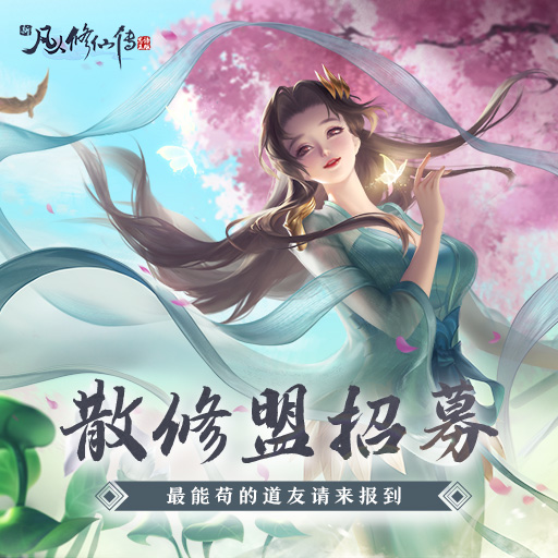 新凡人修仙傳內(nèi)購(gòu)免費(fèi)版
