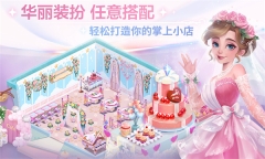 開間小店游戲 v1.2.10 鉆石版