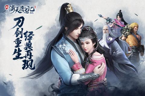 倚天屠龍記 v1.7.12 內(nèi)購免費(fèi)版