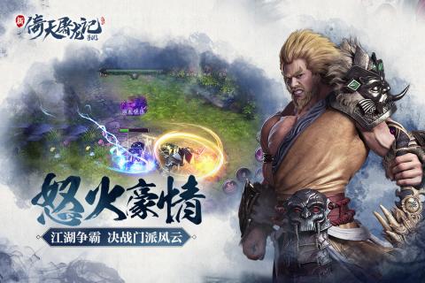 倚天屠龍記 v1.7.12 內(nèi)購免費(fèi)版