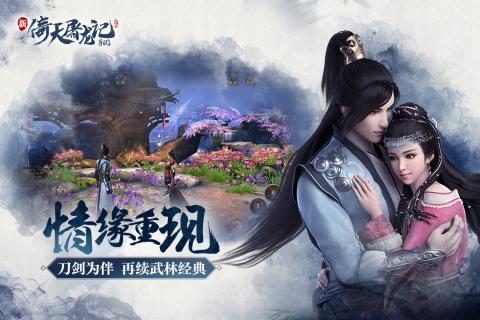 倚天屠龍記 v1.7.12 內(nèi)購免費(fèi)版