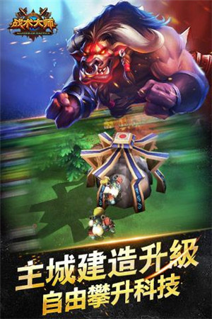 戰術大師內購免費版