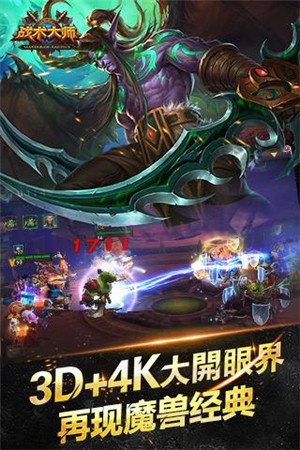 戰術大師內購免費版