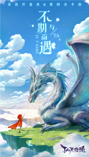 仙靈物語UC渠道服 v1.2.206 安卓版
