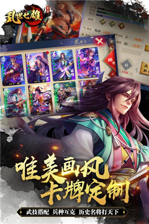 亂世七雄游戲 v1.3 安卓版