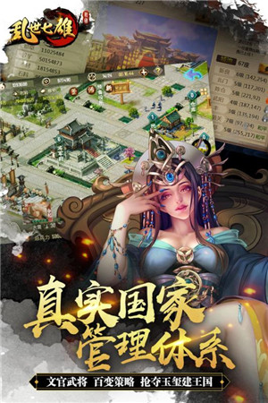 亂世七雄游戲 v1.3 安卓版