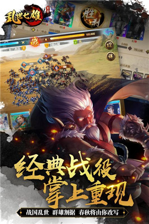 亂世七雄游戲 v1.3 安卓版