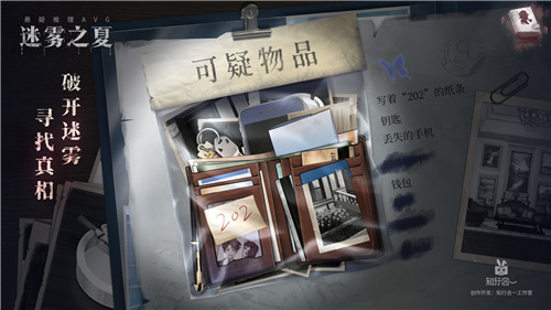 迷霧之夏免支付劇情完整版