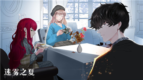 迷霧之夏免支付劇情完整版