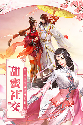 凡人飛仙傳無限送真充 v9.0.6 免費(fèi)版