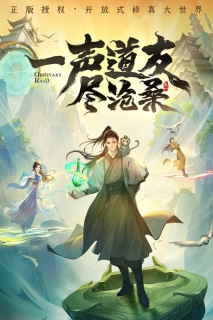 凡人修仙傳免費版
