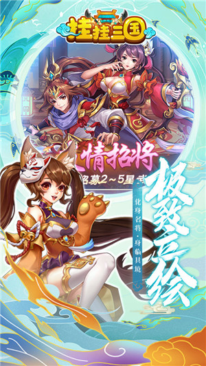 掛掛三國公益服滿V版