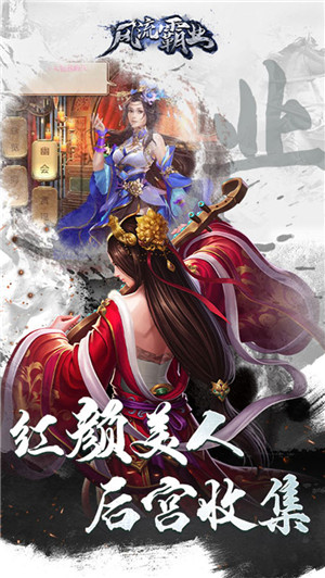 風流霸業無限送真充版