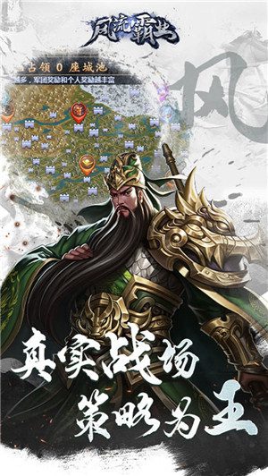 風流霸業無限送真充版