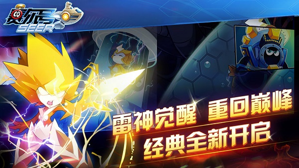 賽爾號 v10.30.40 安卓內購版