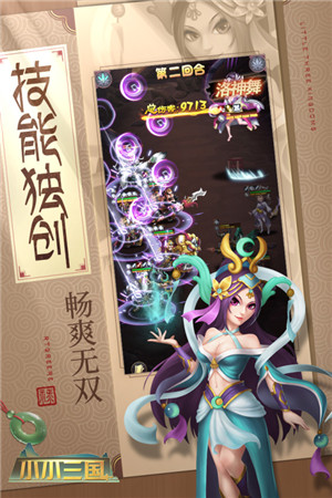 小小三國 v1.7.2 安卓版
